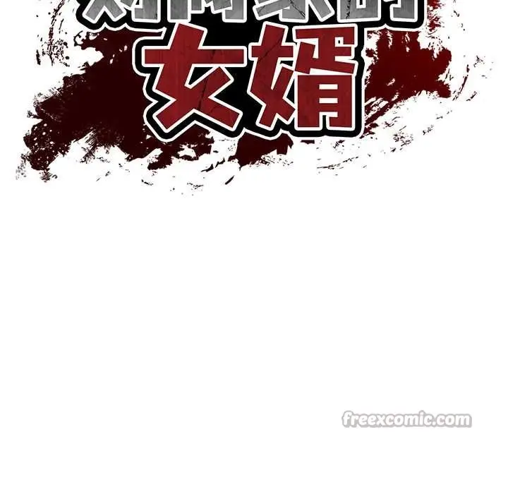 漫画《财阀家的女婿》第60话第14张图