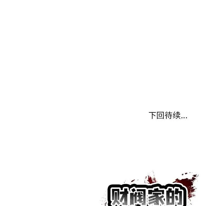 漫画《财阀家的女婿》第60话第146张图