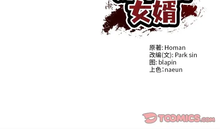 漫画《财阀家的女婿》第60话第147张图