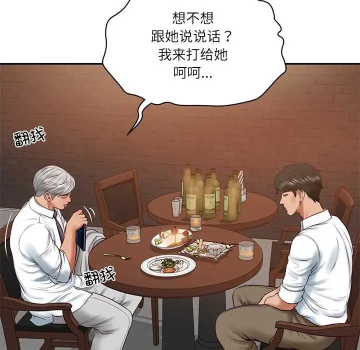 漫画《财阀家的女婿》第60话第47张图