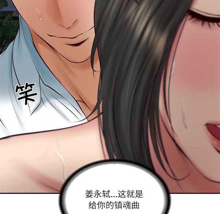 漫画《财阀家的女婿》第61话第100张图