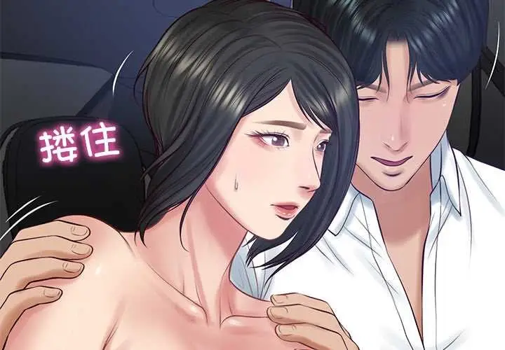 漫画《财阀家的女婿》第61话第2张图
