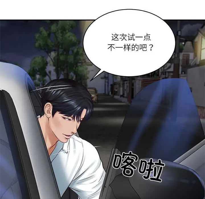 漫画《财阀家的女婿》第61话第20张图
