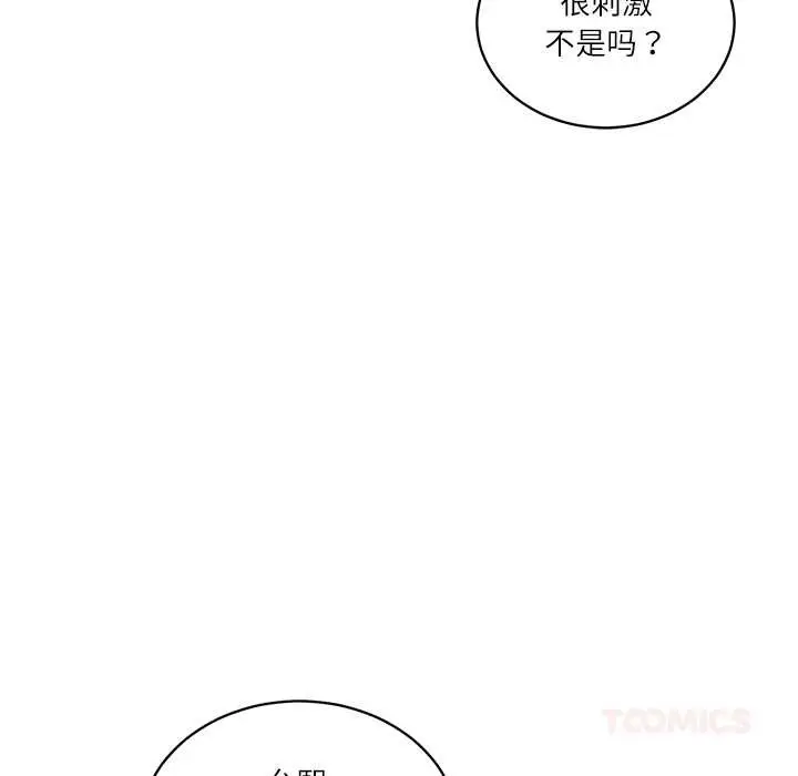 漫画《财阀家的女婿》第61话第33张图