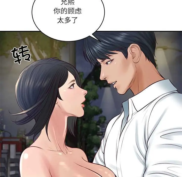 漫画《财阀家的女婿》第61话第34张图