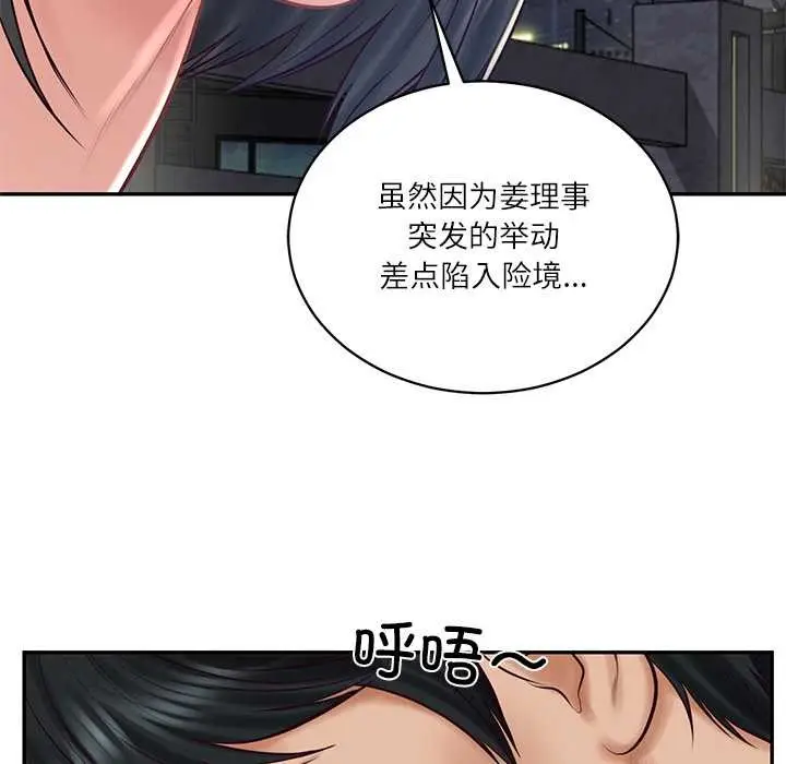 漫画《财阀家的女婿》第61话第58张图