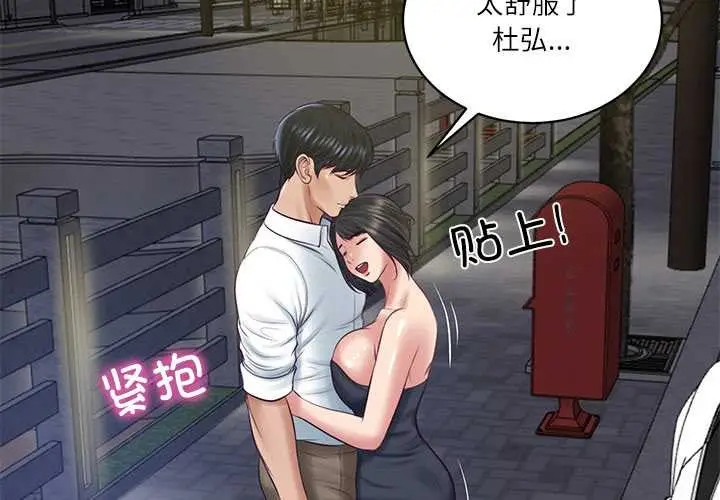 漫画《财阀家的女婿》第62话第2张图