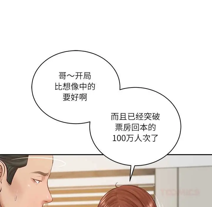 漫画《财阀家的女婿》第62话第21张图