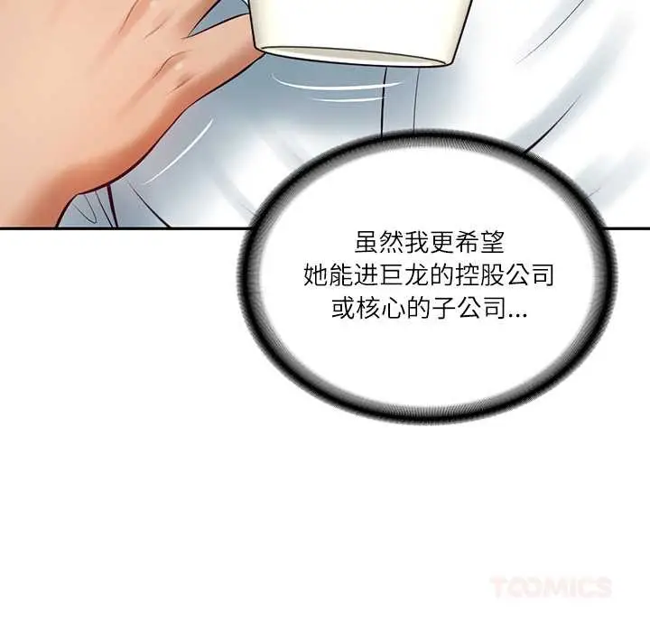 漫画《财阀家的女婿》第62话第30张图