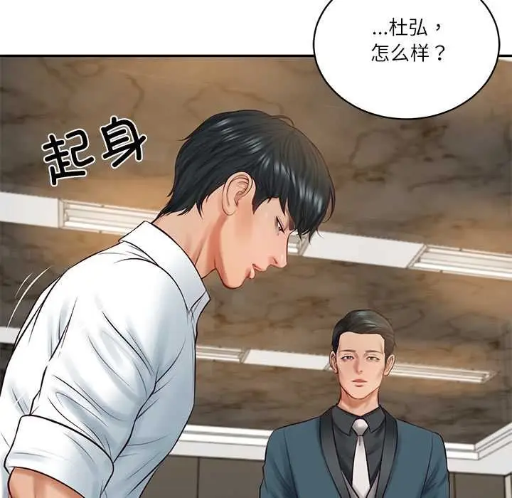 漫画《财阀家的女婿》第62话第44张图