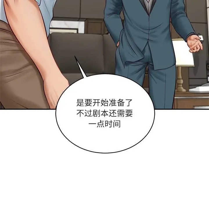 漫画《财阀家的女婿》第62话第45张图