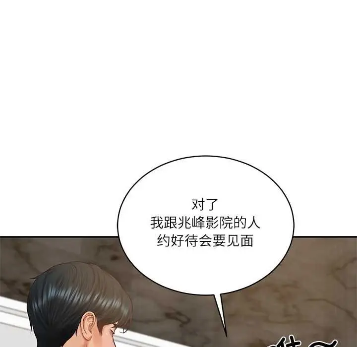 漫画《财阀家的女婿》第62话第52张图