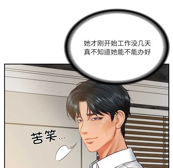 漫画《财阀家的女婿》第62话第62张图