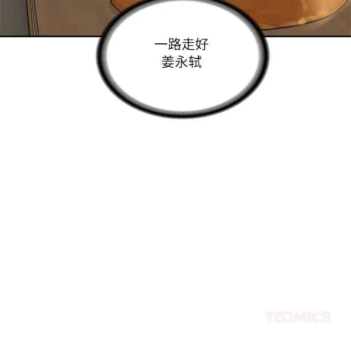 漫画《财阀家的女婿》第62话第75张图