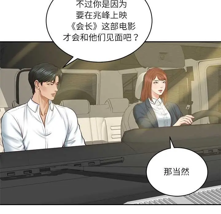 漫画《财阀家的女婿》第62话第79张图