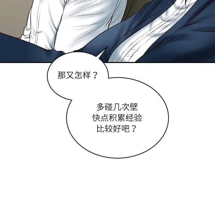 漫画《财阀家的女婿》第62话第82张图