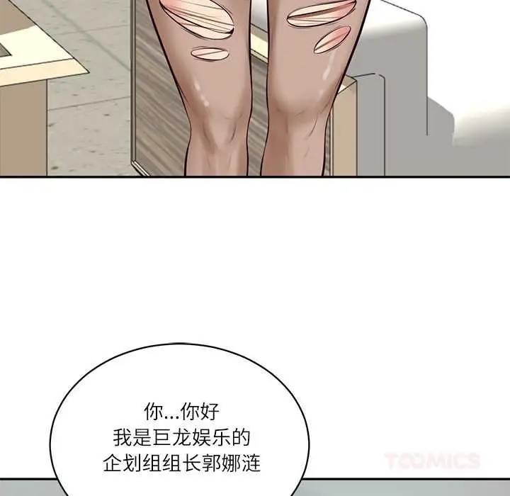 漫画《财阀家的女婿》第63话第111张图