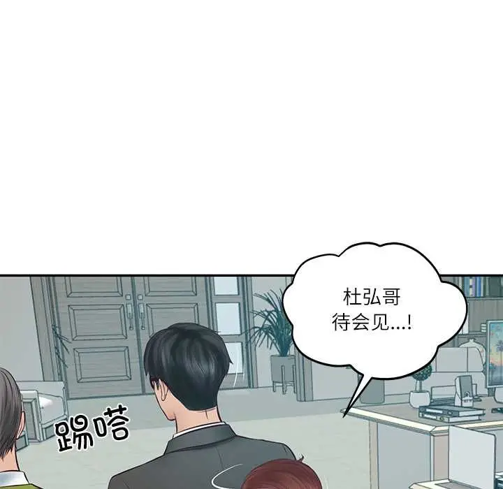 漫画《财阀家的女婿》第63话第134张图
