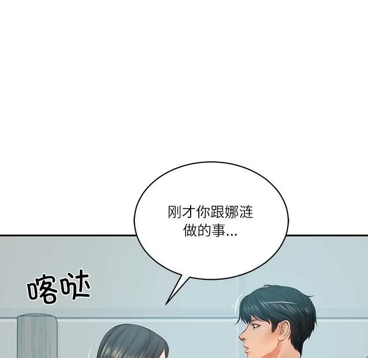 漫画《财阀家的女婿》第63话第146张图