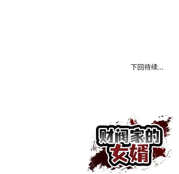 漫画《财阀家的女婿》第63话第157张图