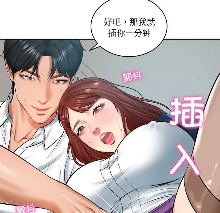 漫画《财阀家的女婿》第63话第74张图