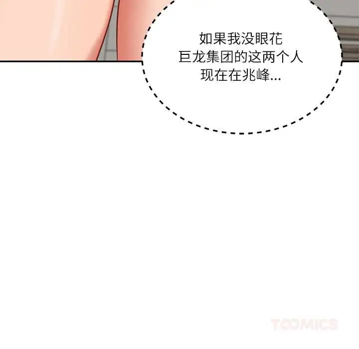 漫画《财阀家的女婿》第63话第93张图
