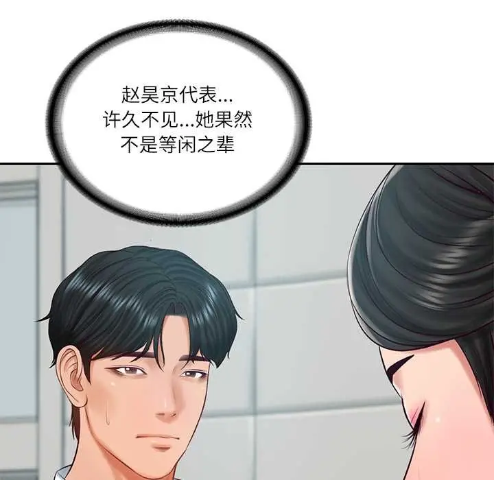 漫画《财阀家的女婿》第63话第94张图