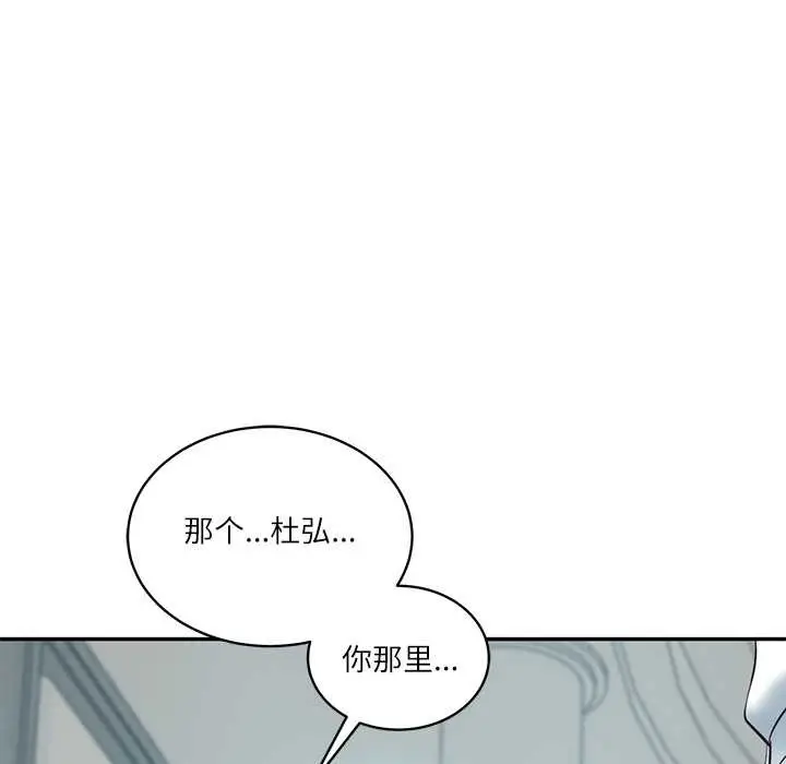 漫画《财阀家的女婿》第63话第96张图