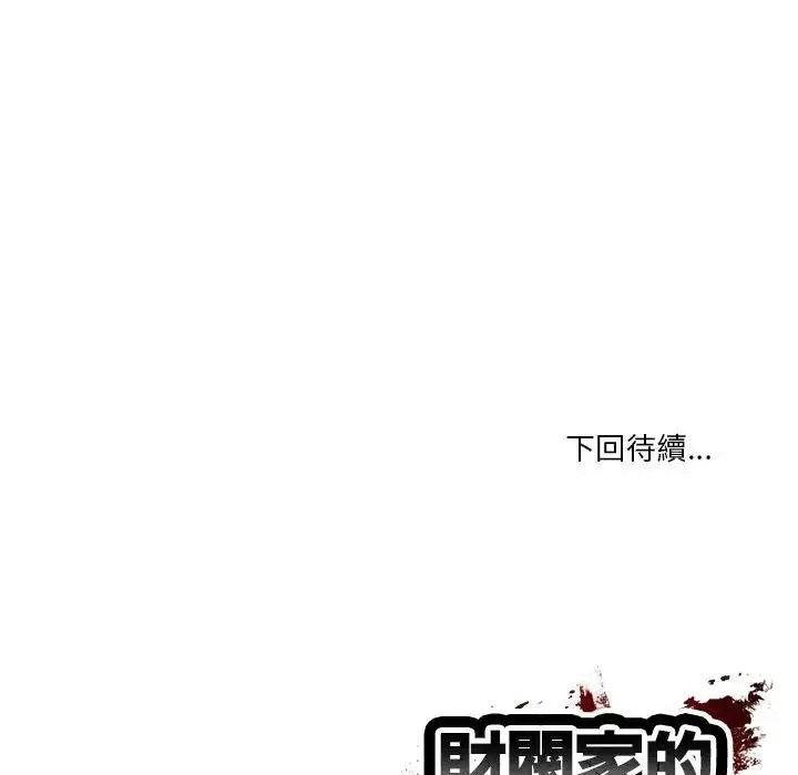 漫画《财阀家的女婿》第64话第157张图