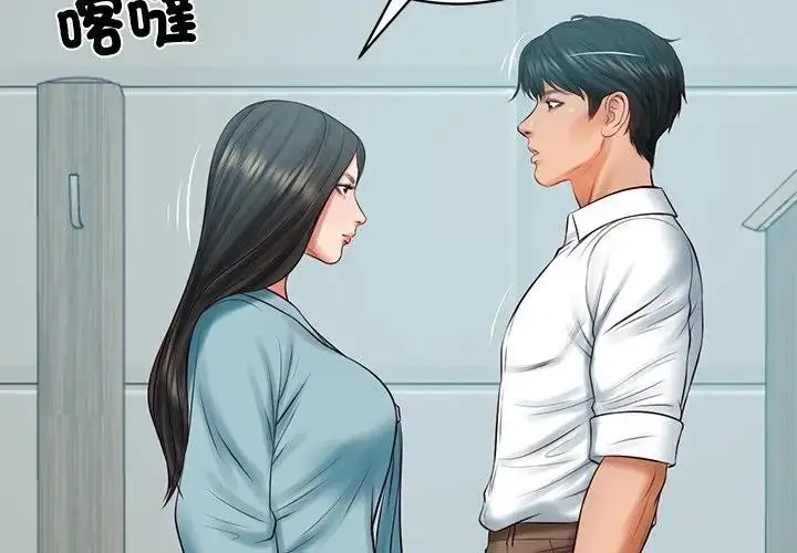 漫画《财阀家的女婿》第64话第2张图