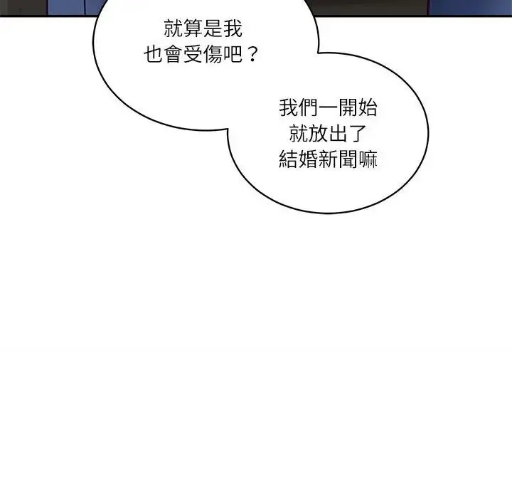 漫画《财阀家的女婿》第65话第161张图