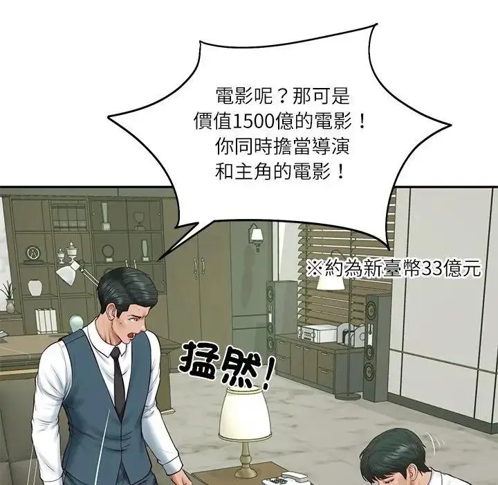 漫画《财阀家的女婿》第65话第162张图