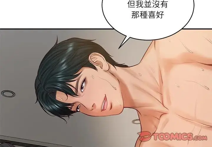 漫画《财阀家的女婿》第65话第4张图