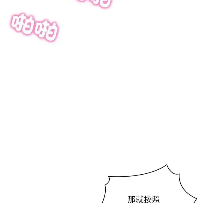 漫画《财阀家的女婿》第65话第45张图