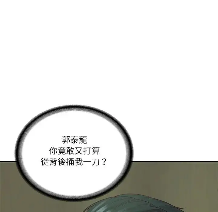 漫画《财阀家的女婿》第66话第11张图