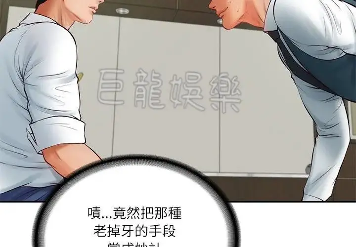漫画《财阀家的女婿》第66话第2张图