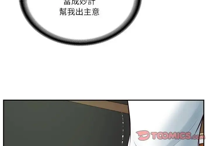 漫画《财阀家的女婿》第66话第3张图