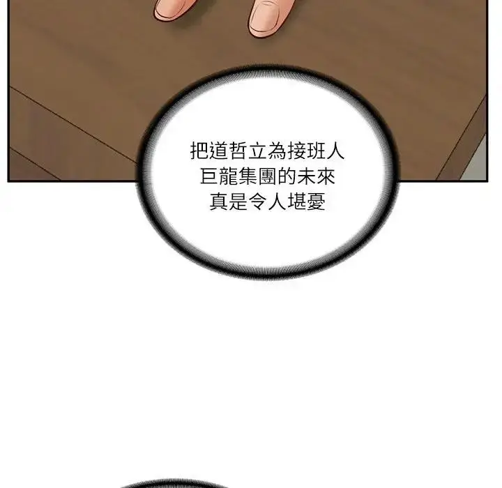 漫画《财阀家的女婿》第66话第5张图