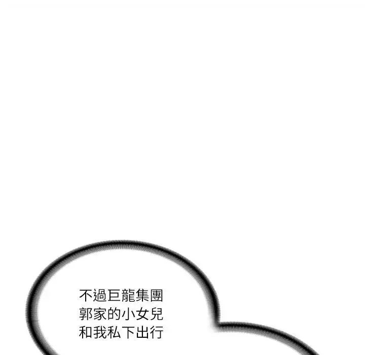 漫画《财阀家的女婿》第66话第53张图