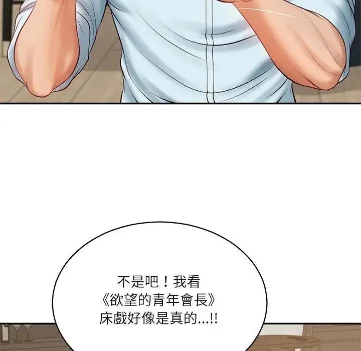 漫画《财阀家的女婿》第66话第73张图