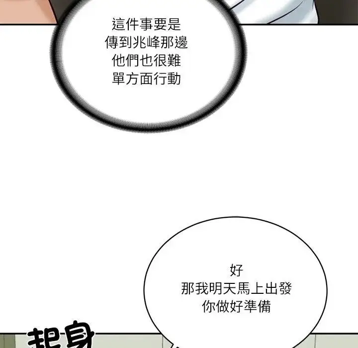 漫画《财阀家的女婿》第66话第8张图