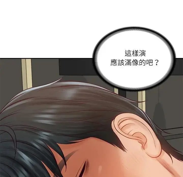 漫画《财阀家的女婿》第66话第96张图
