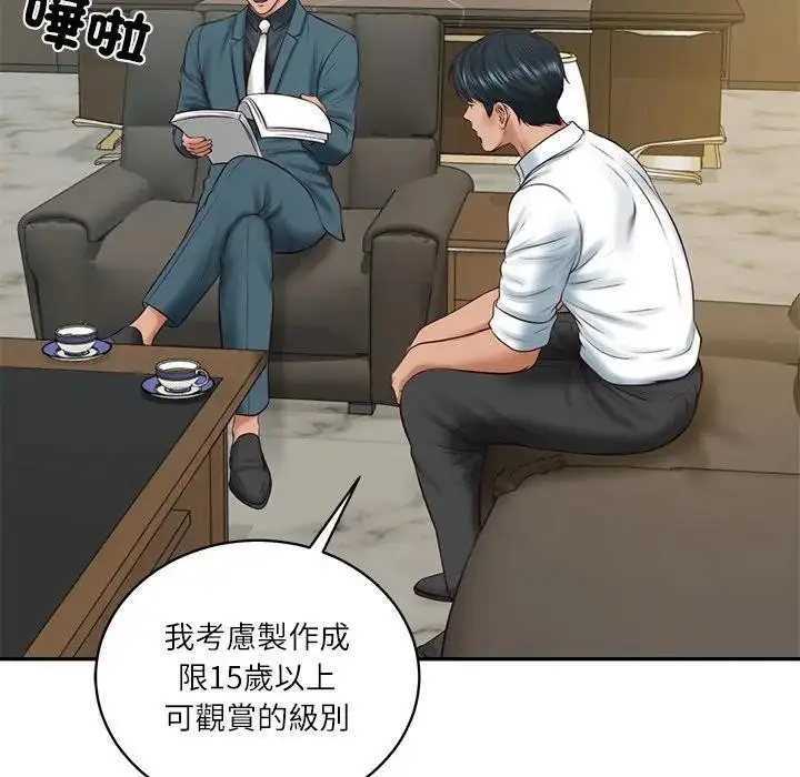漫画《财阀家的女婿》第67话第104张图