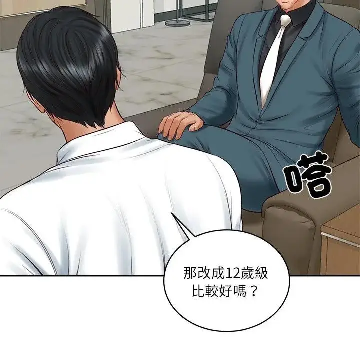 漫画《财阀家的女婿》第67话第107张图