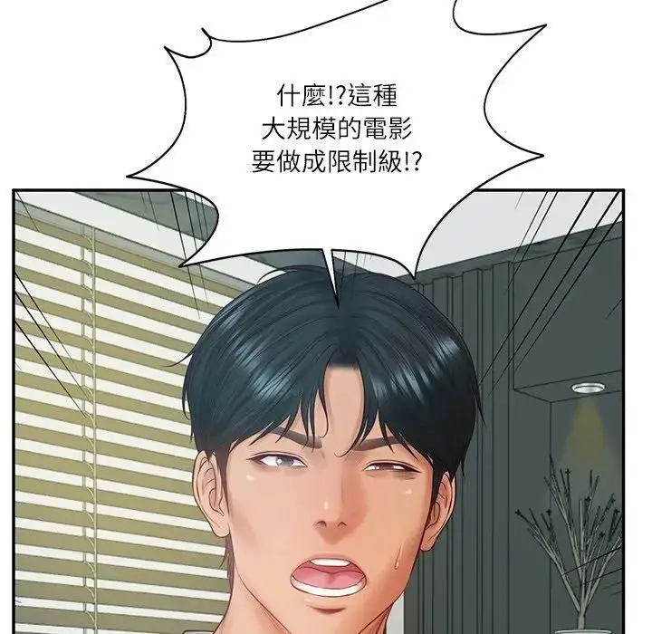 漫画《财阀家的女婿》第67话第113张图