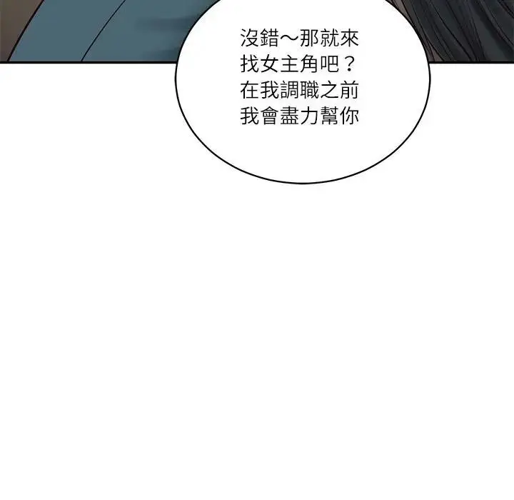 漫画《财阀家的女婿》第67话第117张图