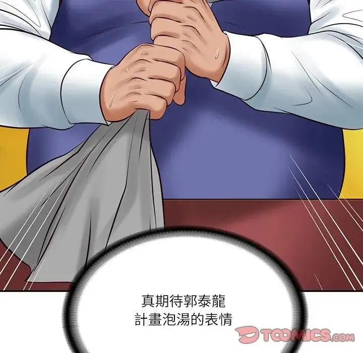 漫画《财阀家的女婿》第67话第12张图