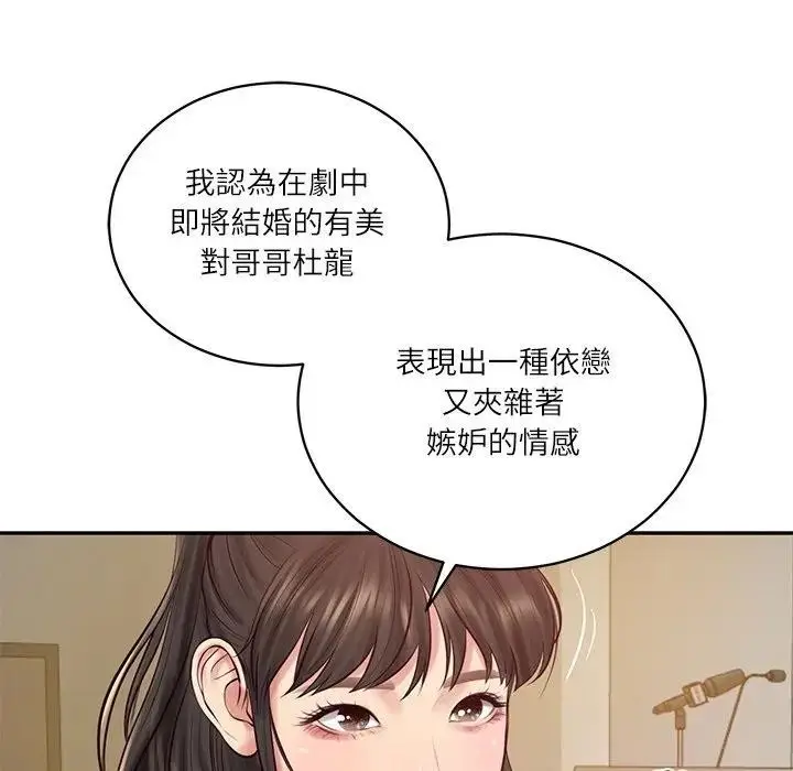 漫画《财阀家的女婿》第67话第139张图