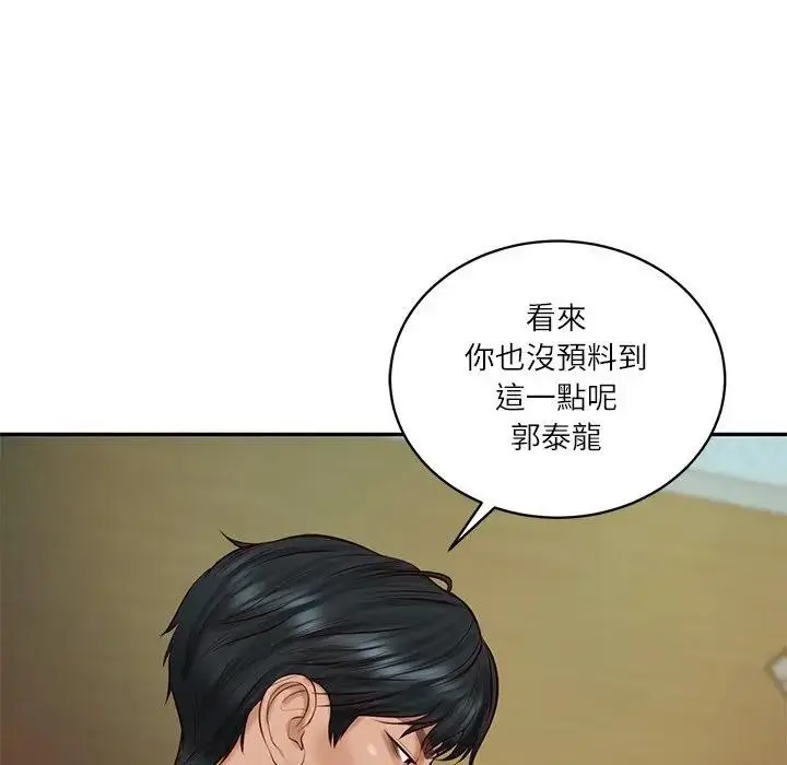 漫画《财阀家的女婿》第67话第20张图