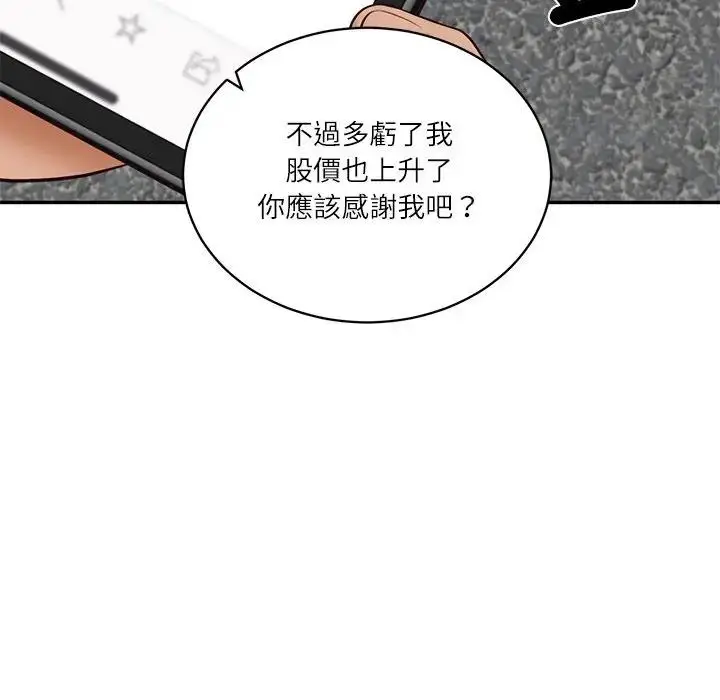 漫画《财阀家的女婿》第67话第24张图
